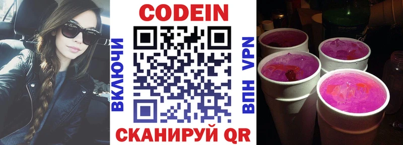 купить  сайты  Славянск-на-Кубани  Codein напиток Lean (лин) 