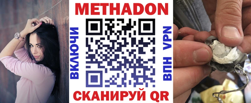 закладка  Славянск-на-Кубани  Метадон methadone 